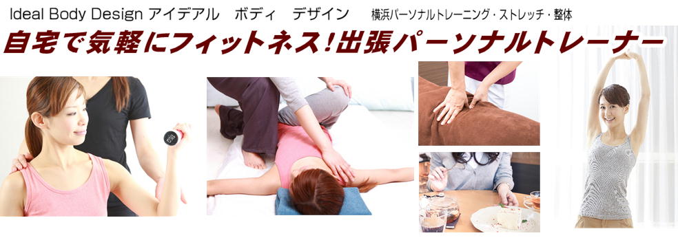 パーソナルトレーニング・整体