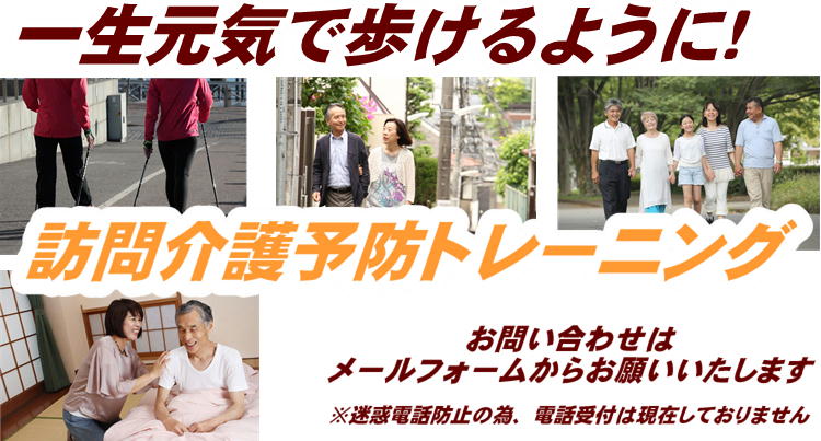 介護予防